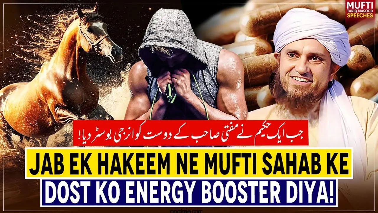 Jab Ek Hakeem Ne Mufti Sahab Ke Dost Ko Energy Booster Diya  | Mufti Tariq Masood Speeches